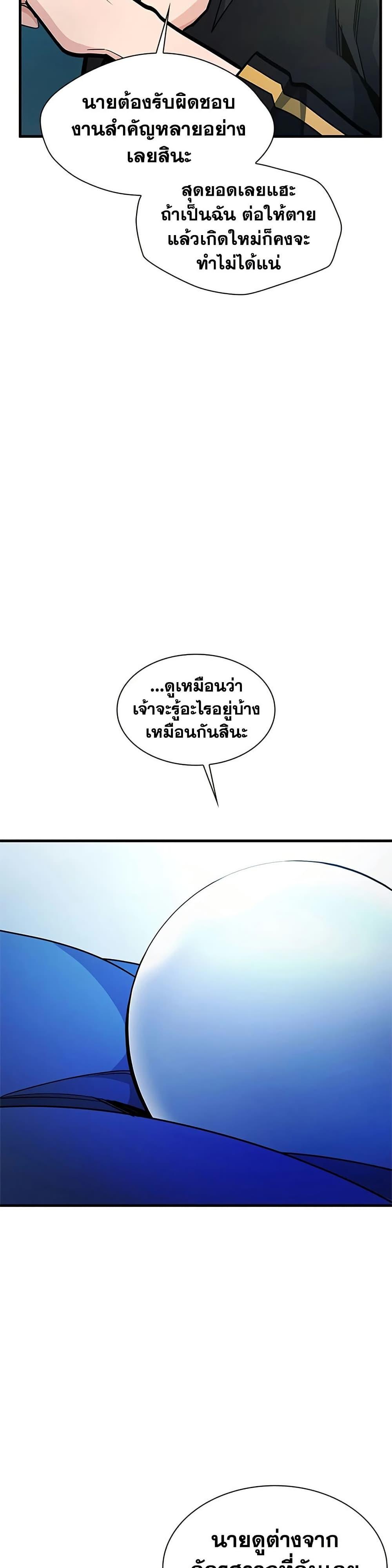The Tutorial is Too Hard โลกฝึกสอนสุดโหดร้าย ตอนที่ 271 หน้า 29