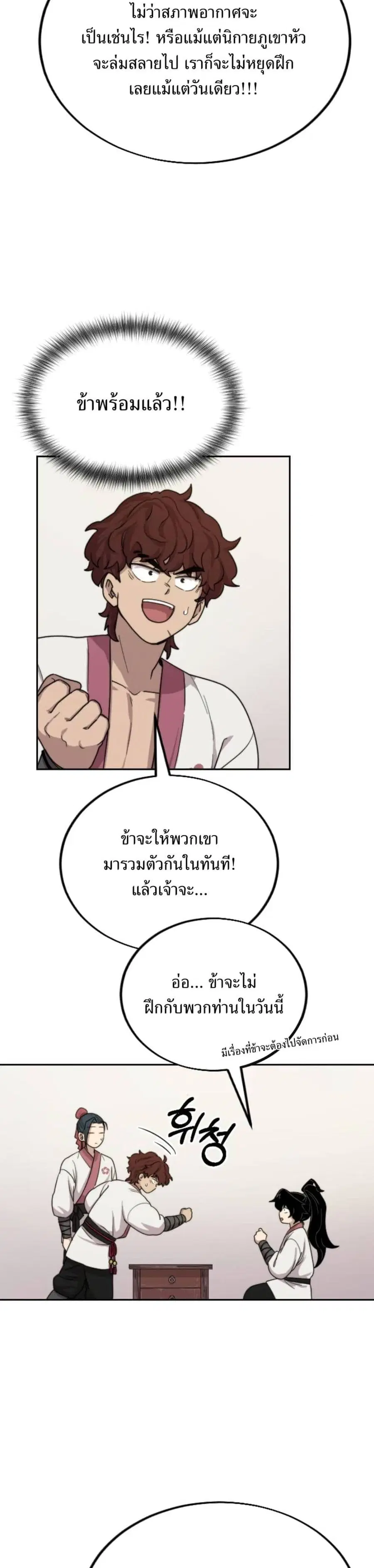 Return of the Mount Hua Sect ตอนที่ 7 หน้า 30