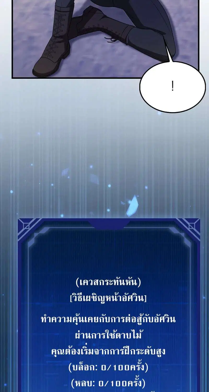 Mightiest Melee Magician สุดยอดจอมเวทย์สายประชิด ตอนที่ 47 หน้า 129