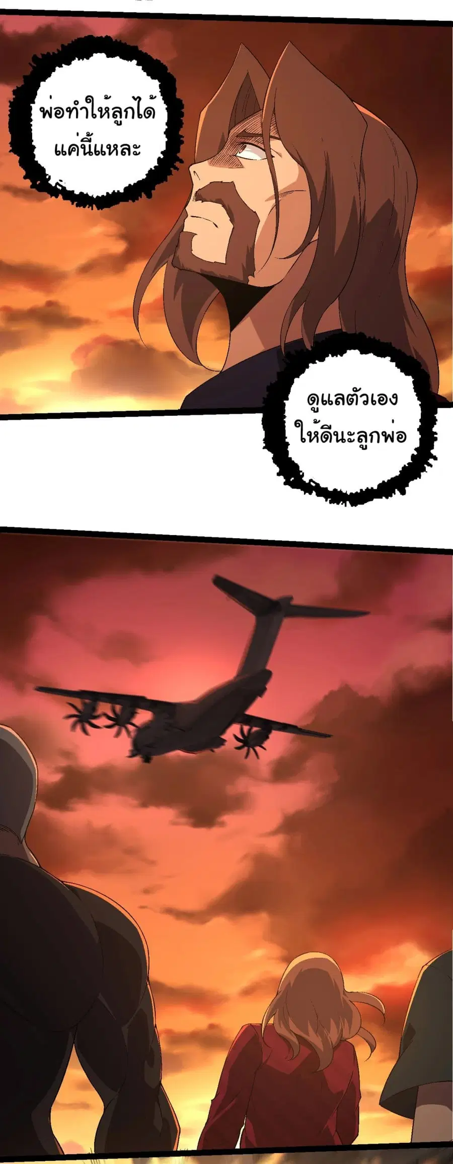 Evolution Begins With A Big Tree ตอนที่ 216 หน้า 12