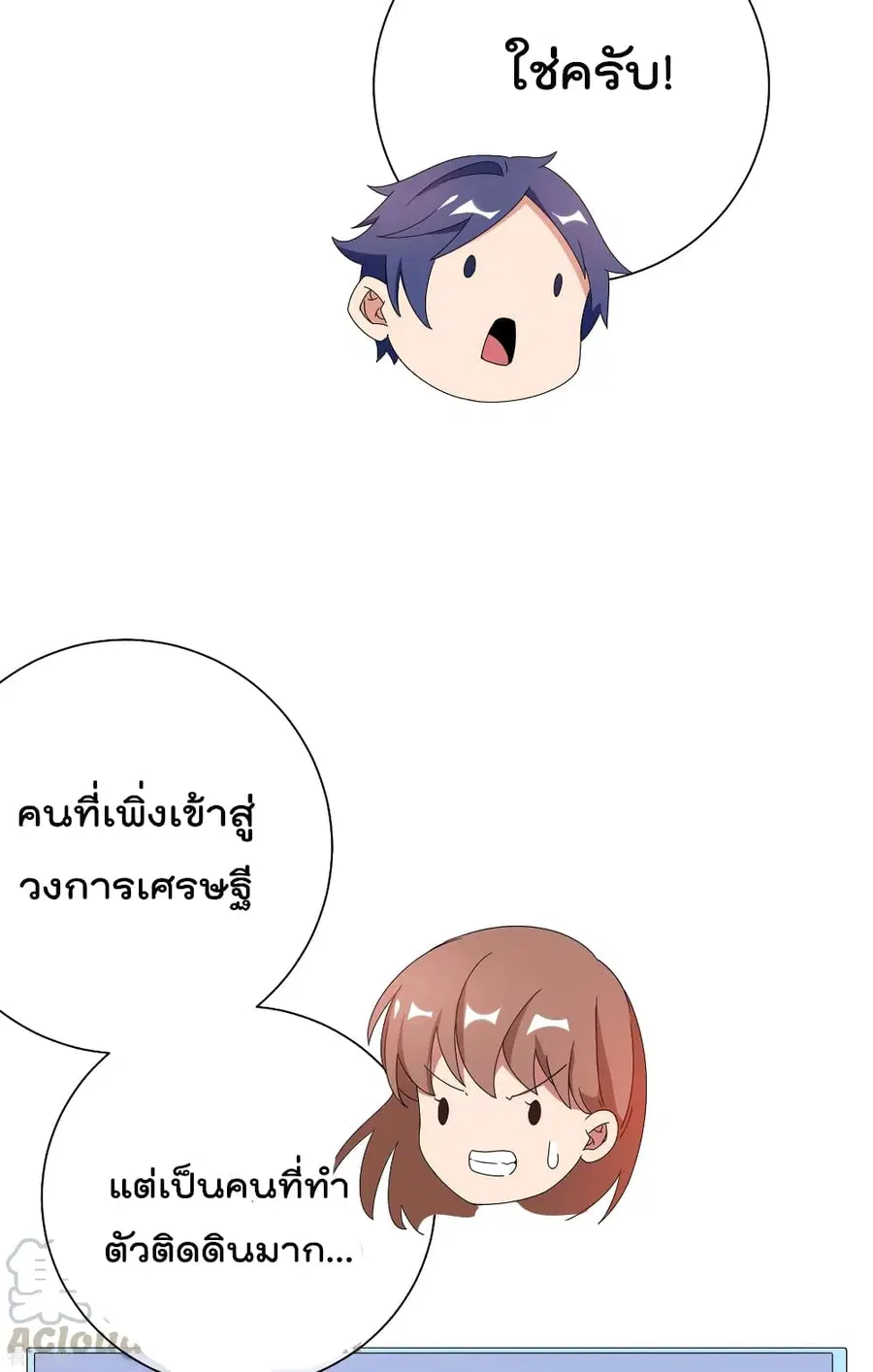 I am The Richest in The World ตอนที่ 207 หน้า 28