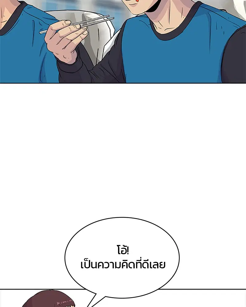 Kitchen Soldier ตอนที่ 47 หน้า 4