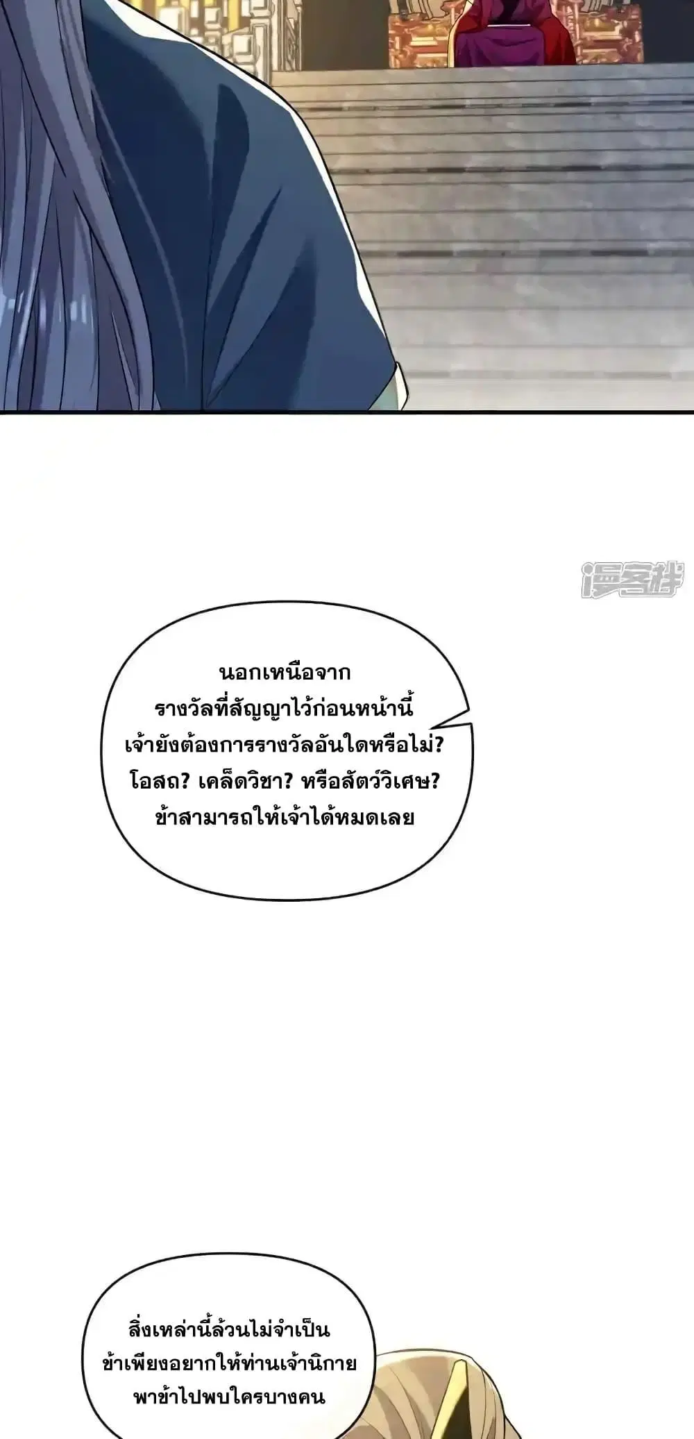 The Ten Great Emperors At The Beginning Are All My Apprentices ตอนที่ 134 หน้า 24