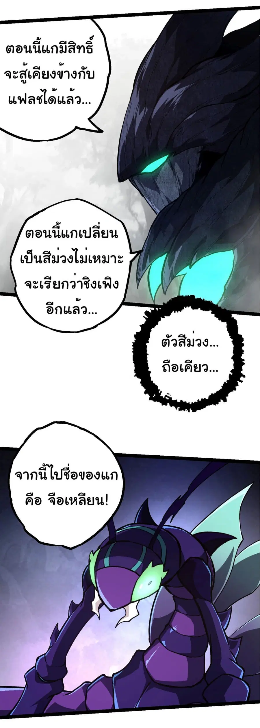 Evolution Begins With A Big Tree ตอนที่ 185 หน้า 17