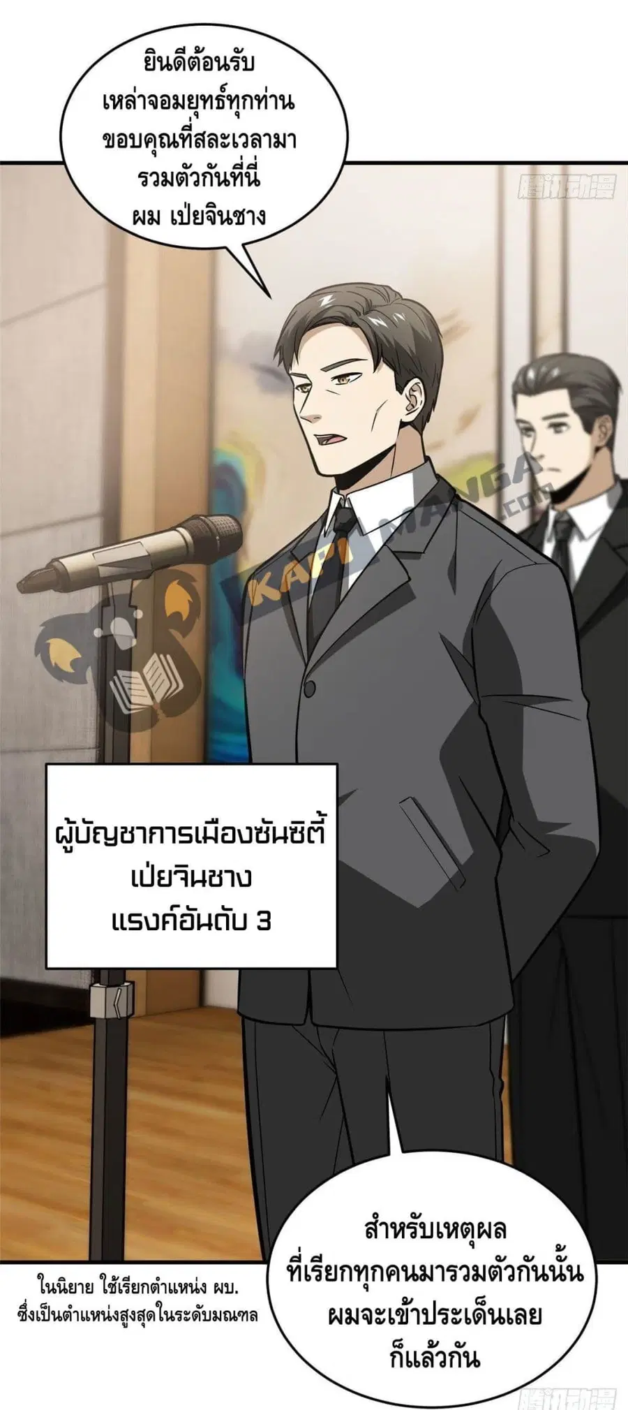 Global Martial Arts ตอนที่ 86 หน้า 10