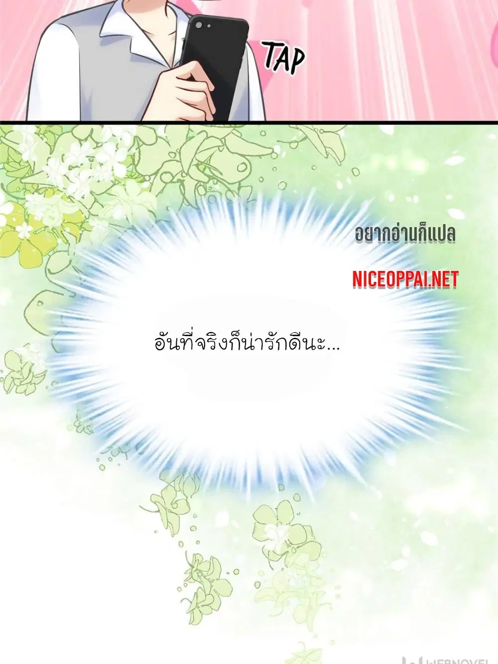 My Beautiful Time with You ตอนที่ 148 หน้า 4