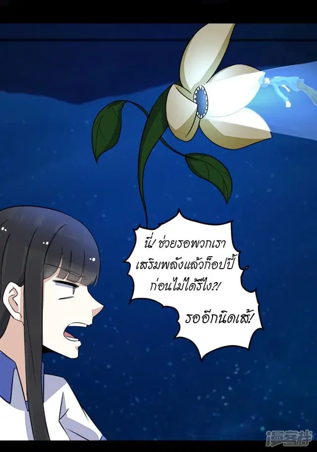 The King of Doom ตอนที่ 121 หน้า 7