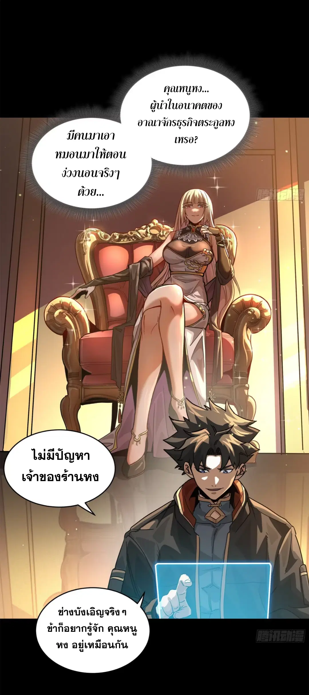Legend of Star General ตอนที่ 204 หน้า 63