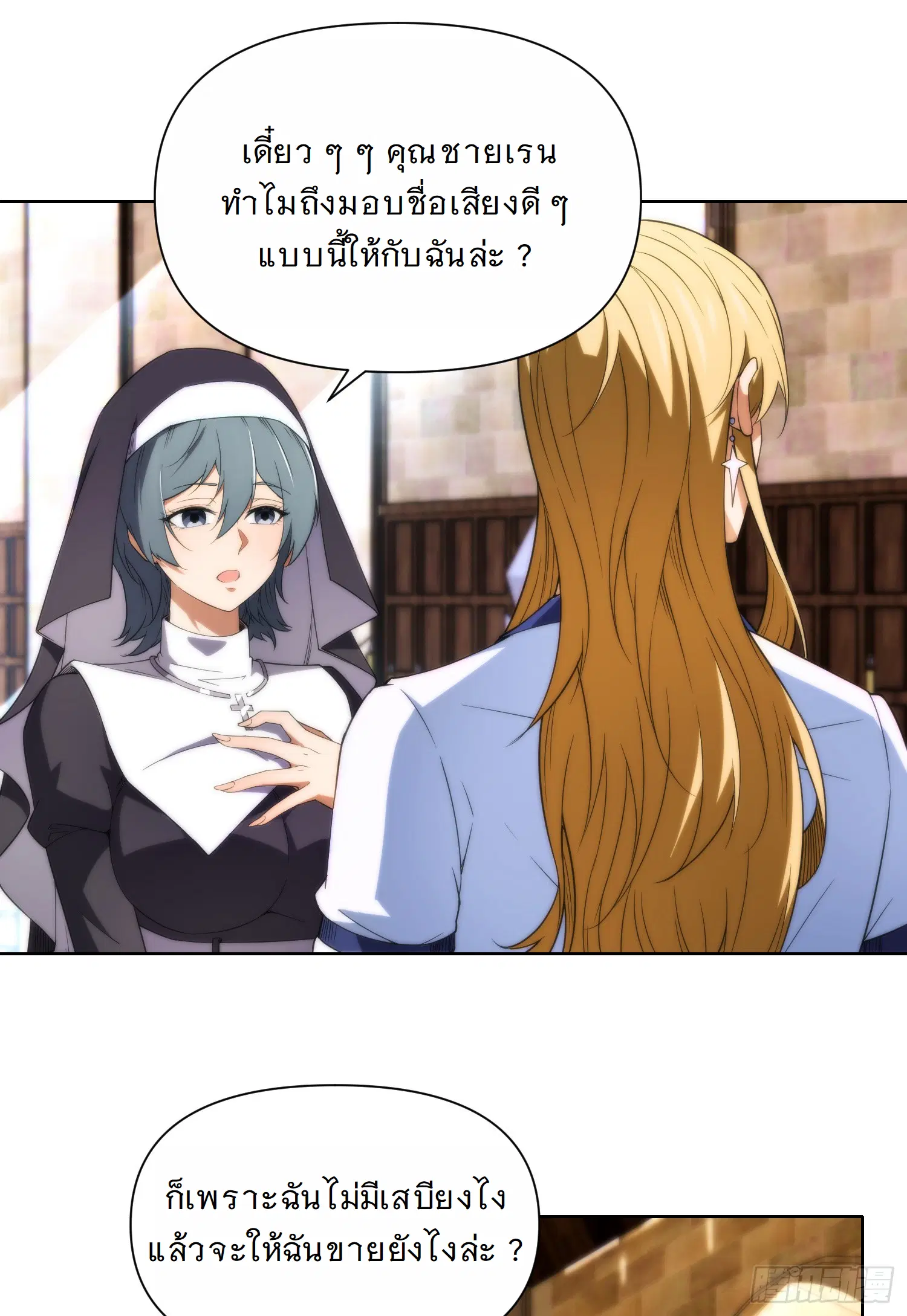 Forging an Industrial Empire in a Magical World – ก่อร่างสร้างจักรวรรดิอุตสาหกรรมในโลกเวทมนตร์ ตอนที่ 13 หน้า 17