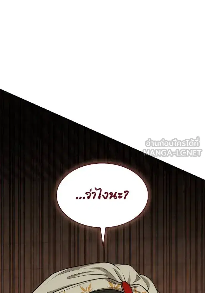 I Am the Queen in This Life ตอนที่ 139 หน้า 15
