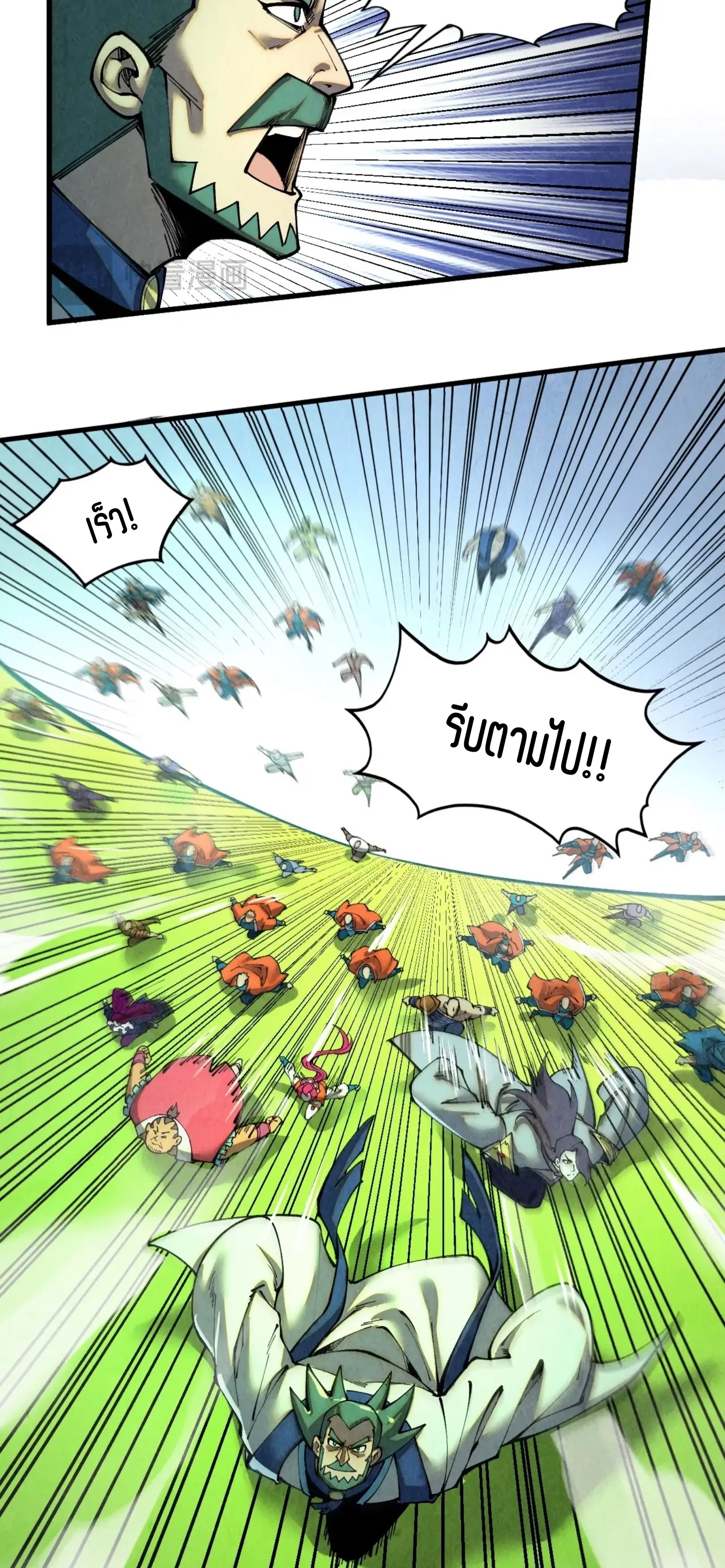 The Eternal Supreme ตอนที่ 414 หน้า 9