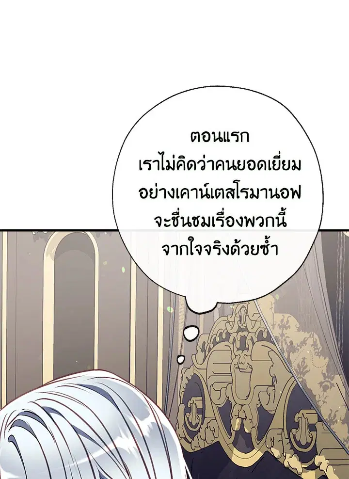 Can We Become a Family? ตอนที่ 35 หน้า 11