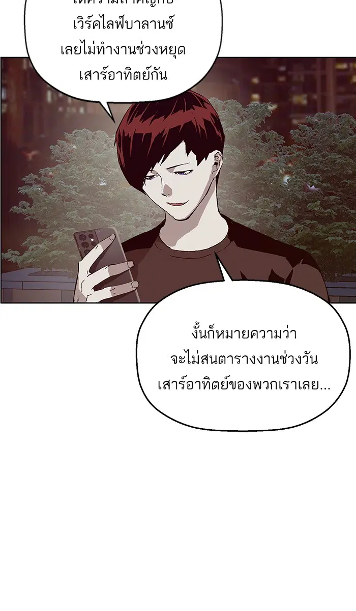 Weak Hero ตอนที่ 140 หน้า 34