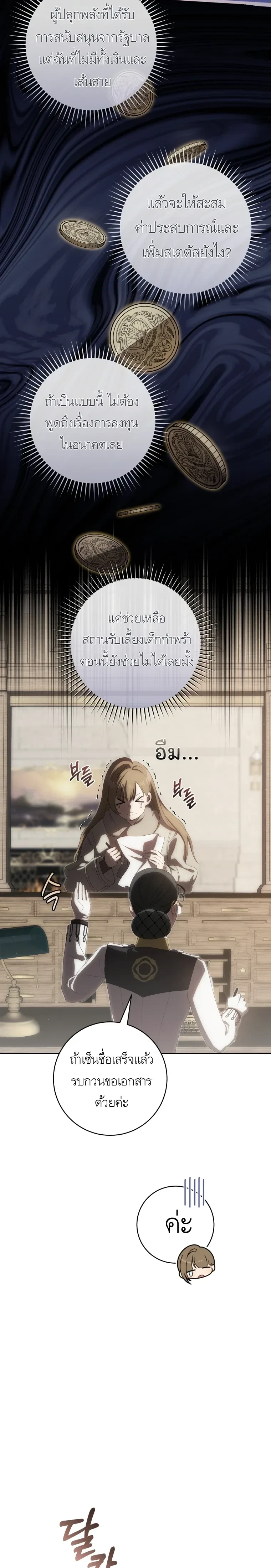 How to Get on the Main Character’s Flowery Path – วิธีเกาะขบวนดอกไม้ของพระเอก ตอนที่ 1 หน้า 15