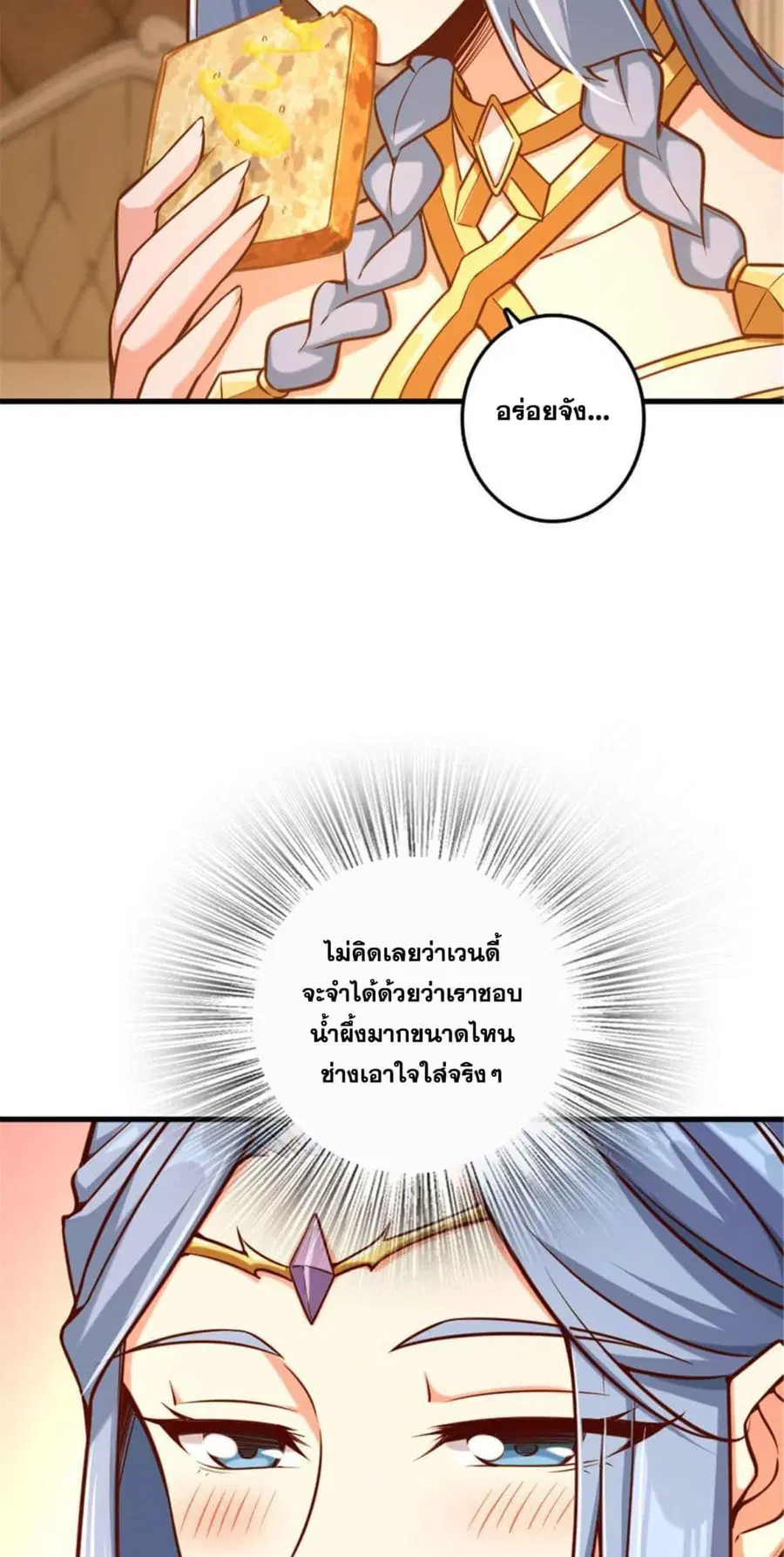 Release That Witch ตอนที่ 313 หน้า 12