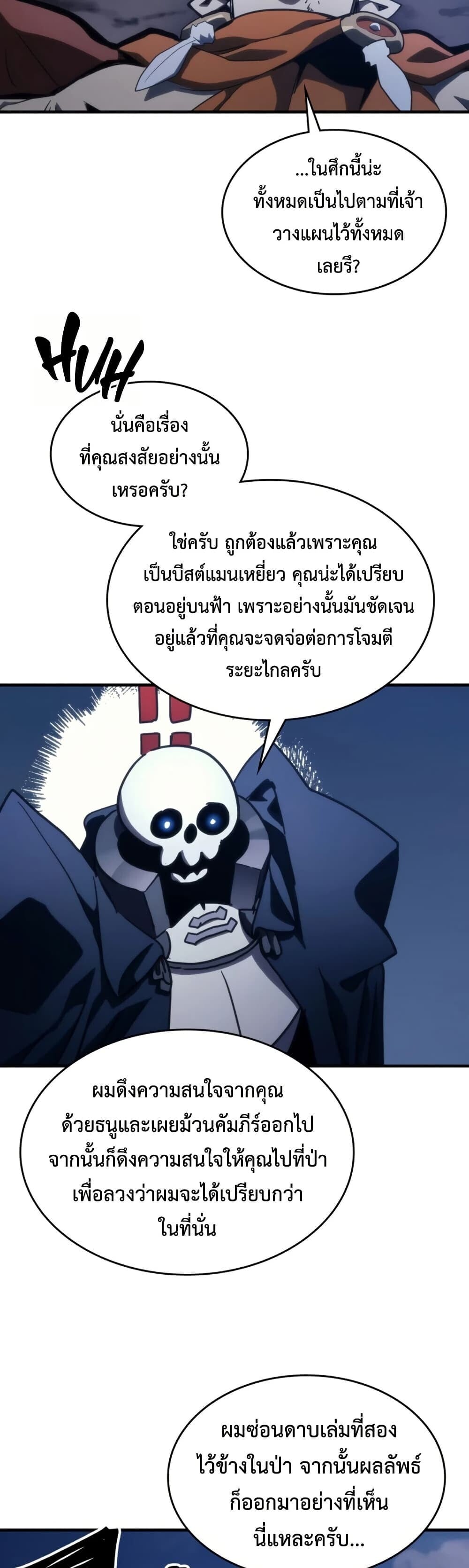 Mr Devourer Please Act Like a Final Boss ทำตัวให้สมกับเป็นมอนสเตอร์บอสหน่อยสิ คุณสวอลโลว์! ตอนที่ 125 หน้า 38