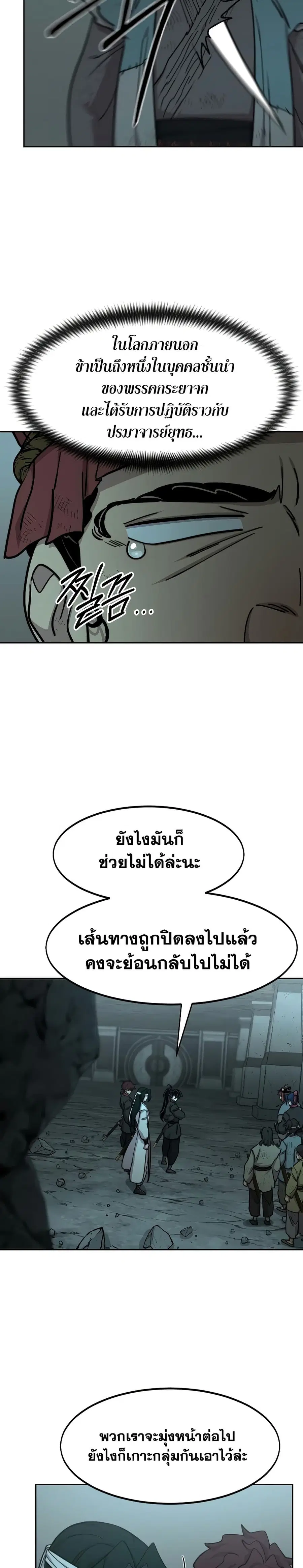 Return of the Mount Hua Sect ตอนที่ 95 หน้า 11