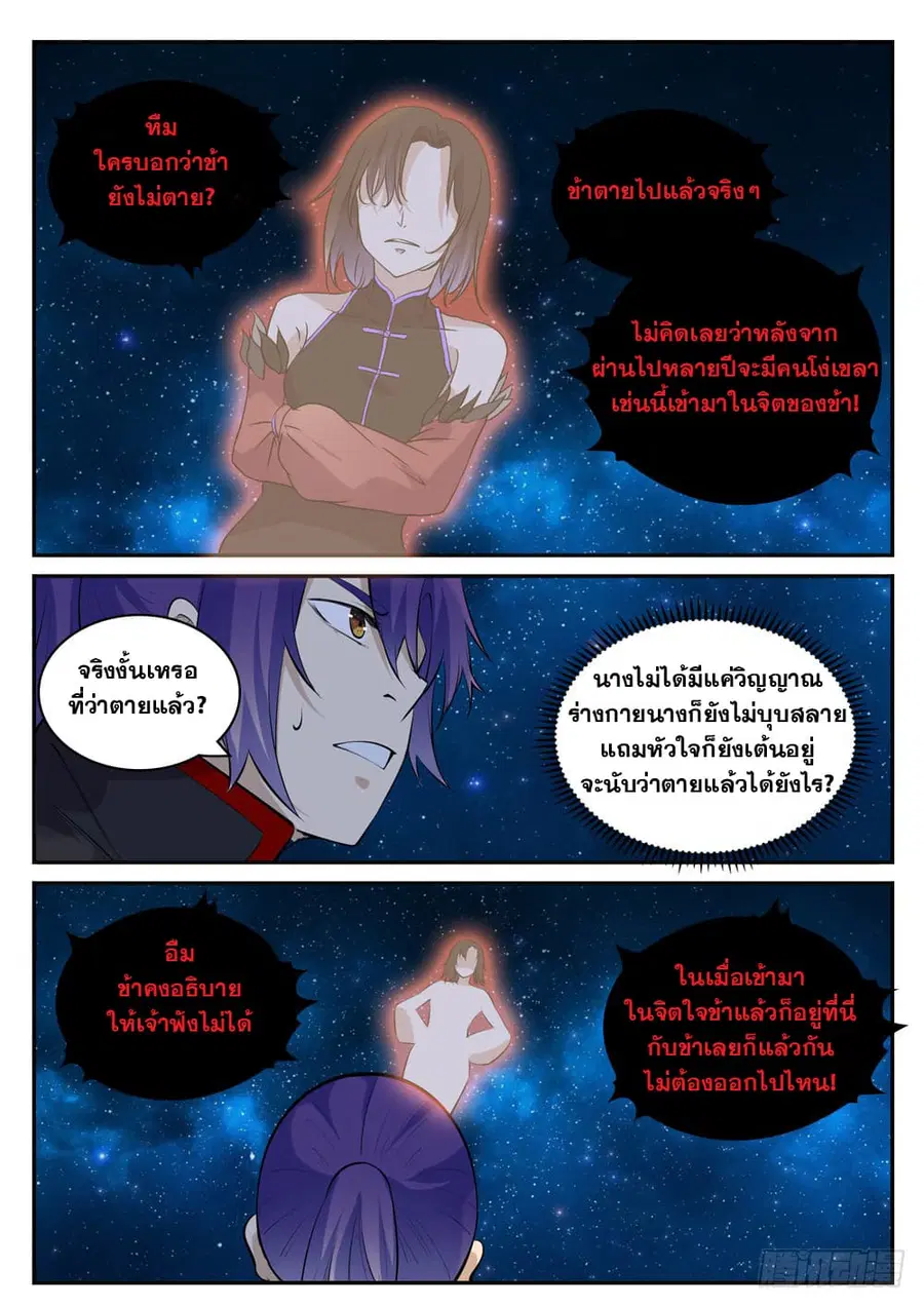 Bailian Chengshen ตอนที่ 429 หน้า 4
