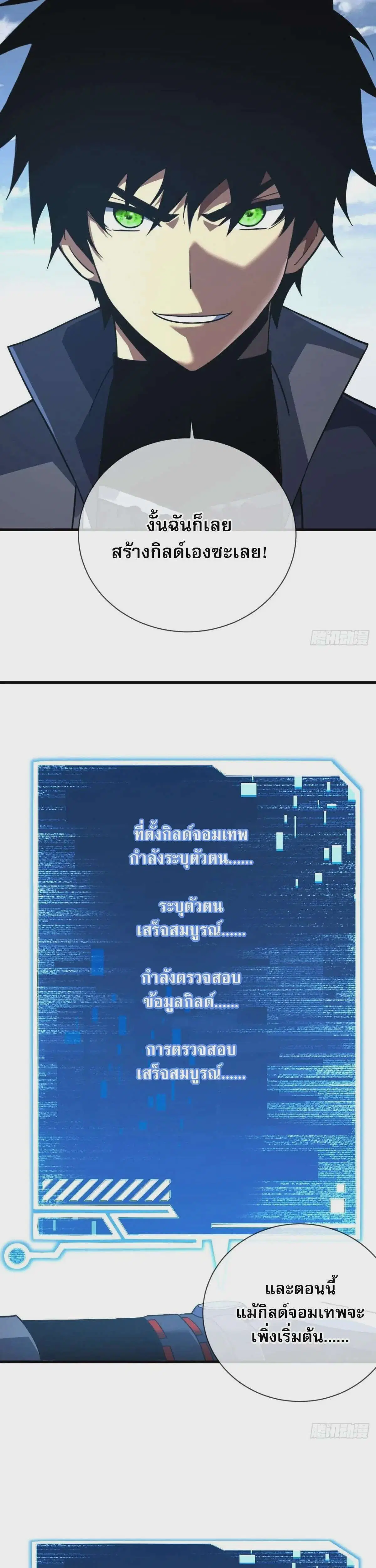 The Lord of Wheel of Destiny ตอนที่ 80 หน้า 17
