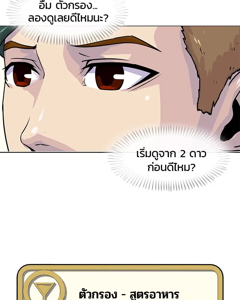 Kitchen Soldier ตอนที่ 19 หน้า 26