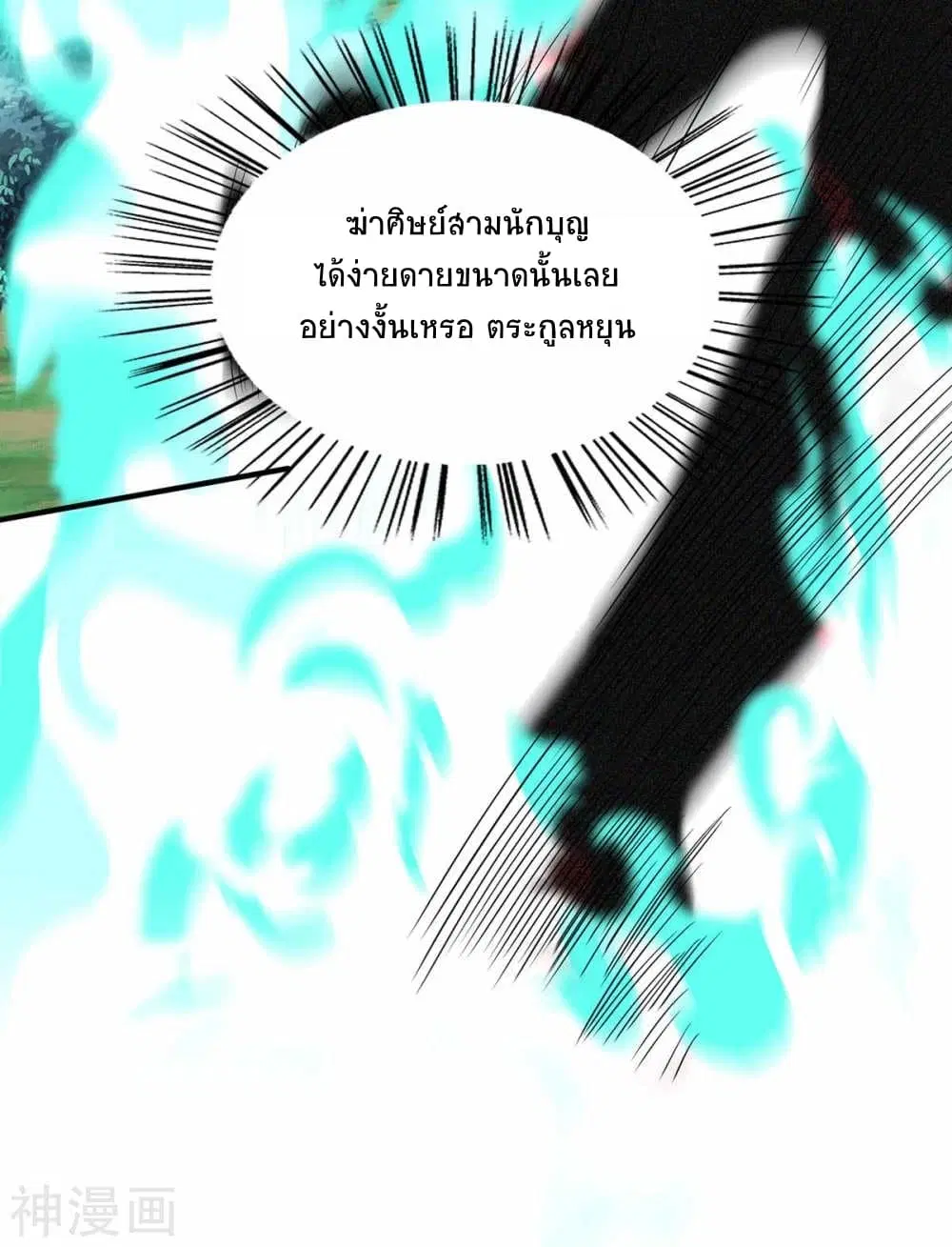 Return of Divine Emperor ตอนที่ 132 หน้า 38