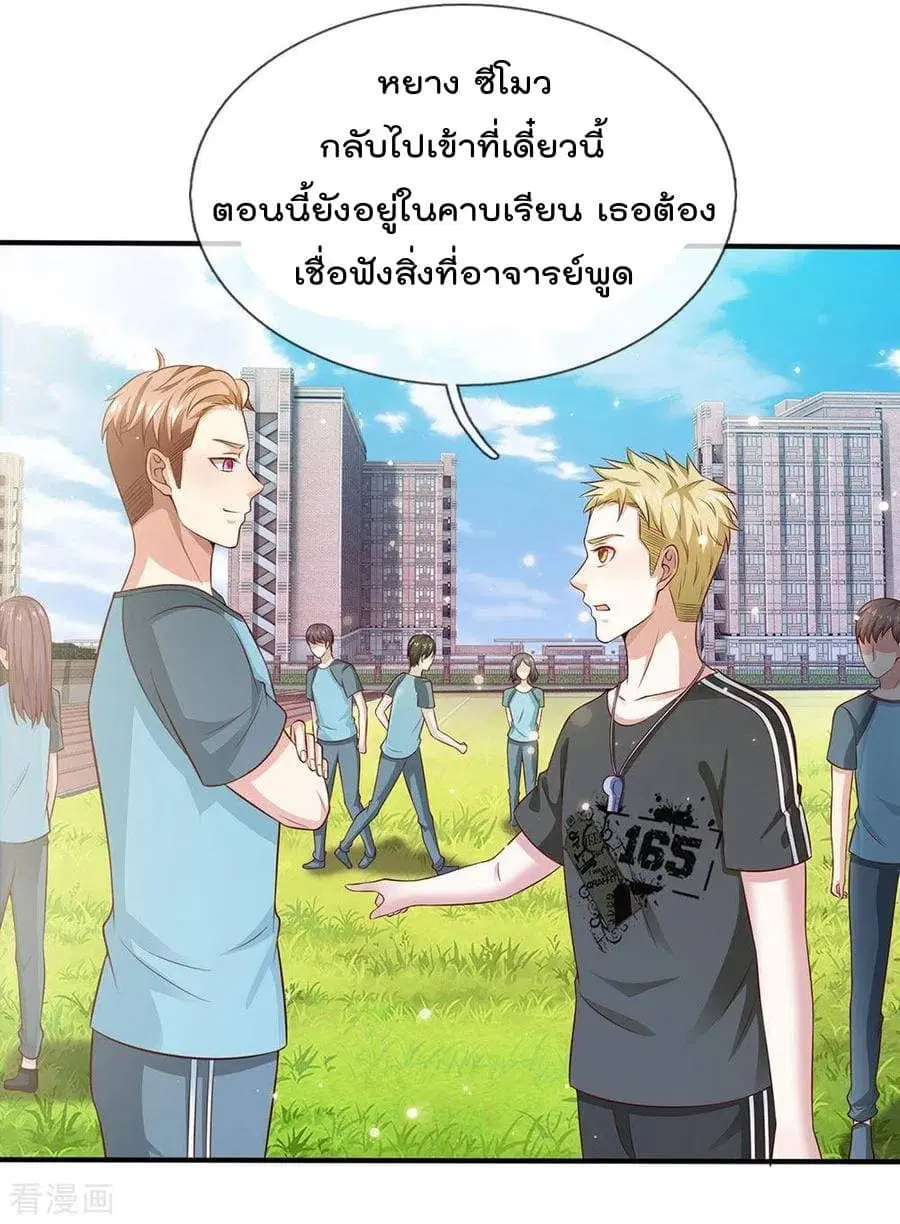 I’m the Great Immortal ตอนที่ 30 หน้า 12