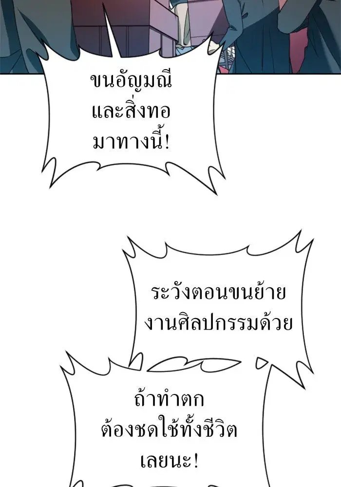 Your Throne ตอนที่ 28 หน้า 85