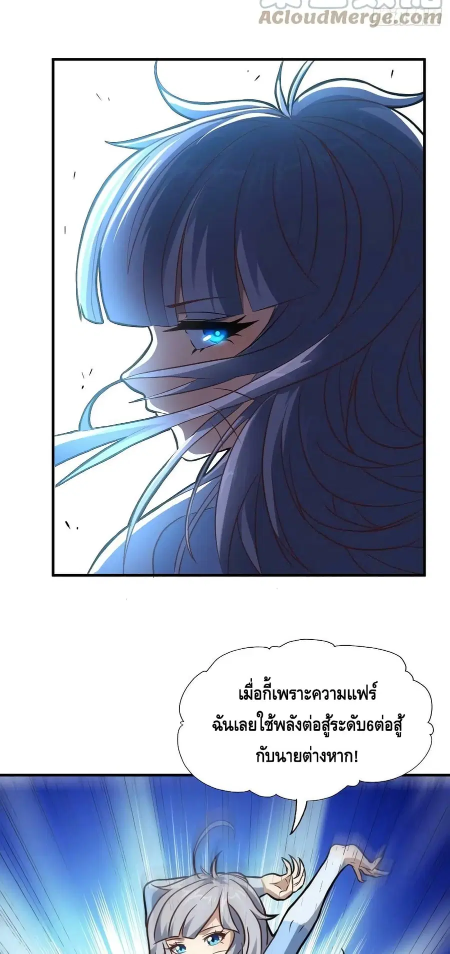 High Energy Strikes ตอนที่ 224 หน้า 42