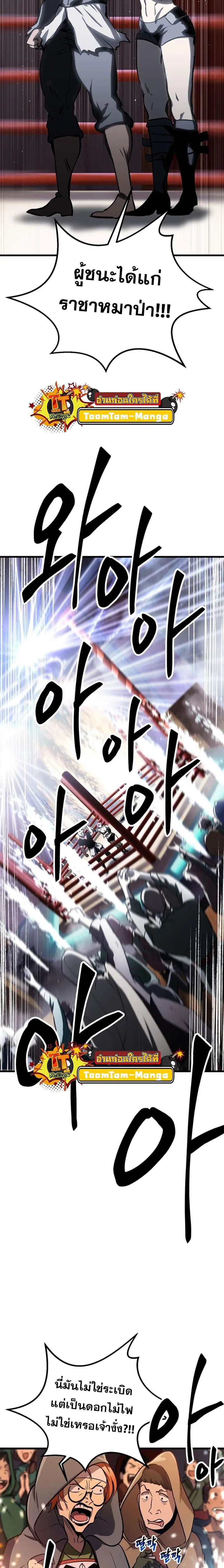 Survival Of Blade King ตอนที่ 189 หน้า 23