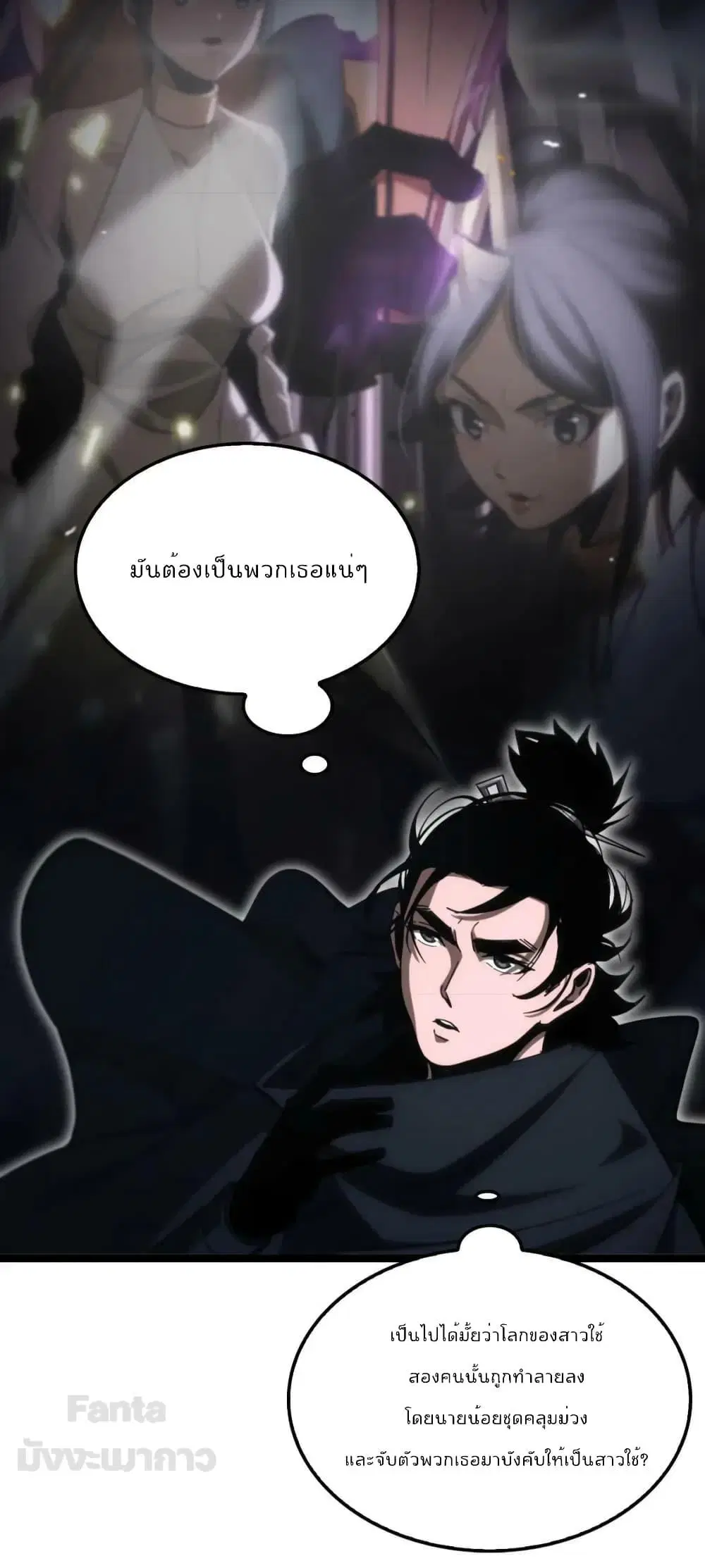 World’s Apocalypse Online ตอนที่ 187 หน้า 39