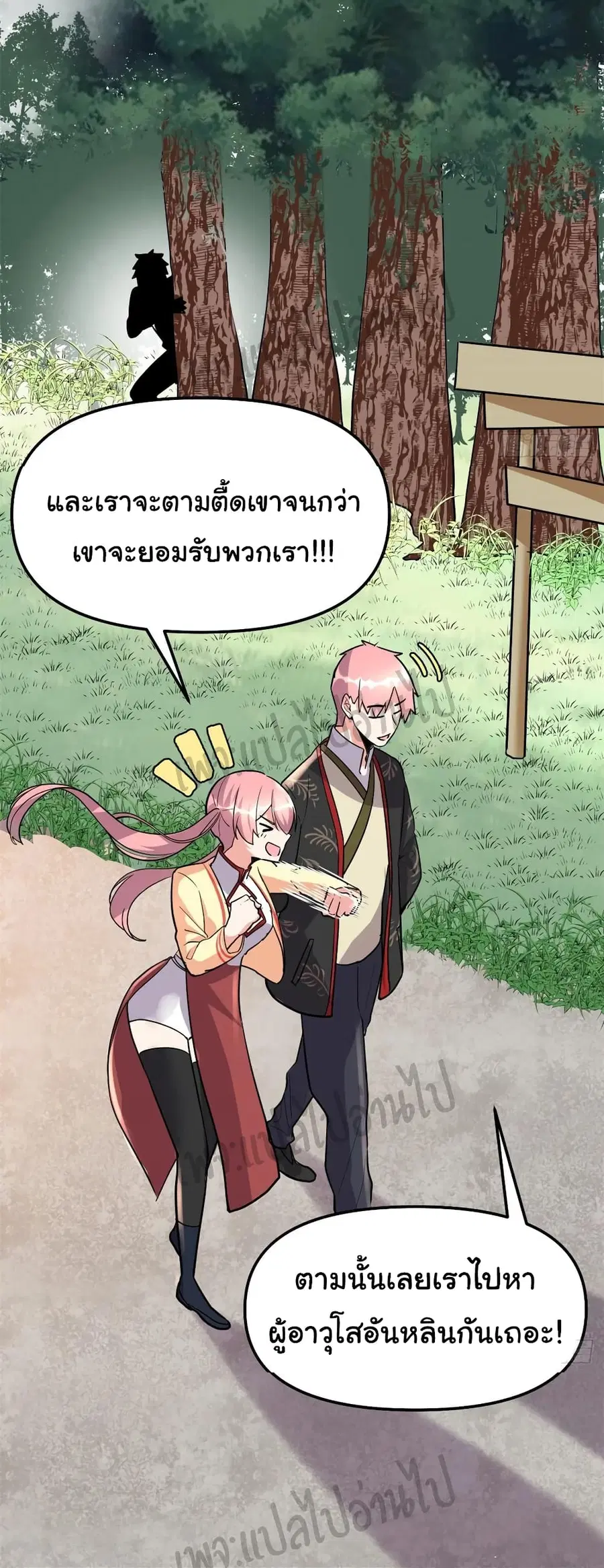 I might be A Fake Fairy ตอนที่ 112 หน้า 12