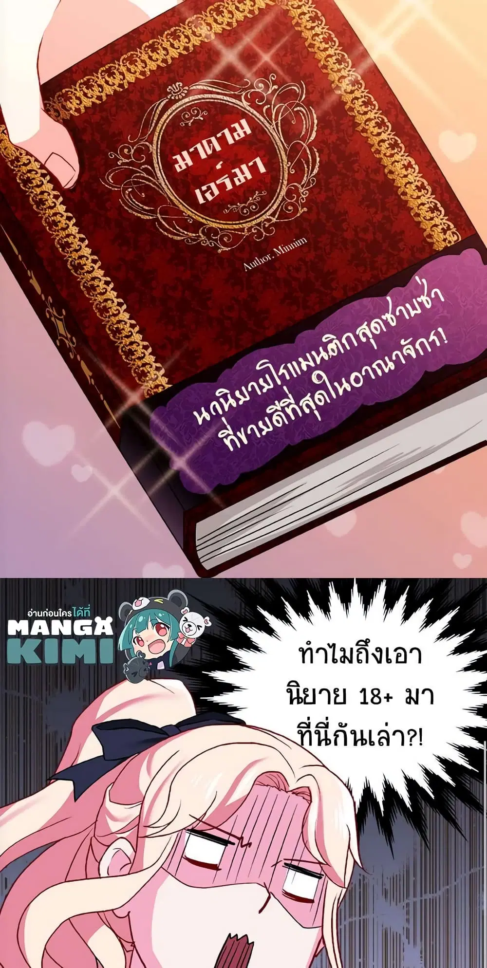 What It Takes to be a Villainess ตอนที่ 41 หน้า 27