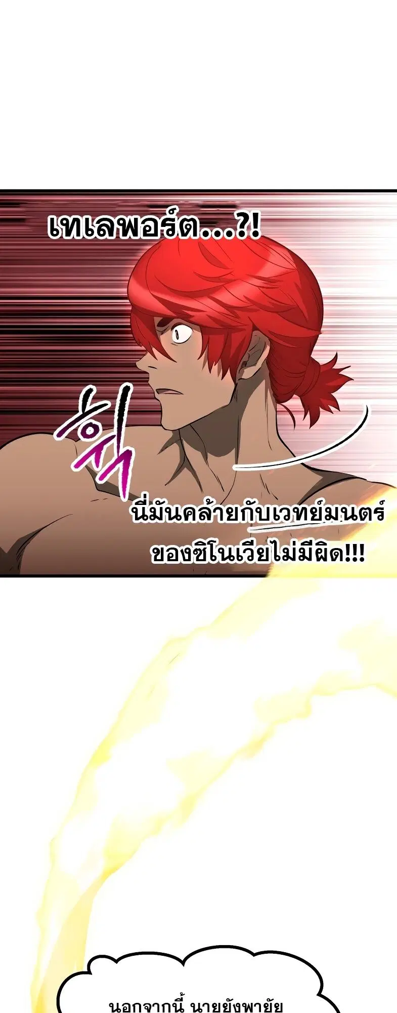 Survival Of Blade King ตอนที่ 207 หน้า 4