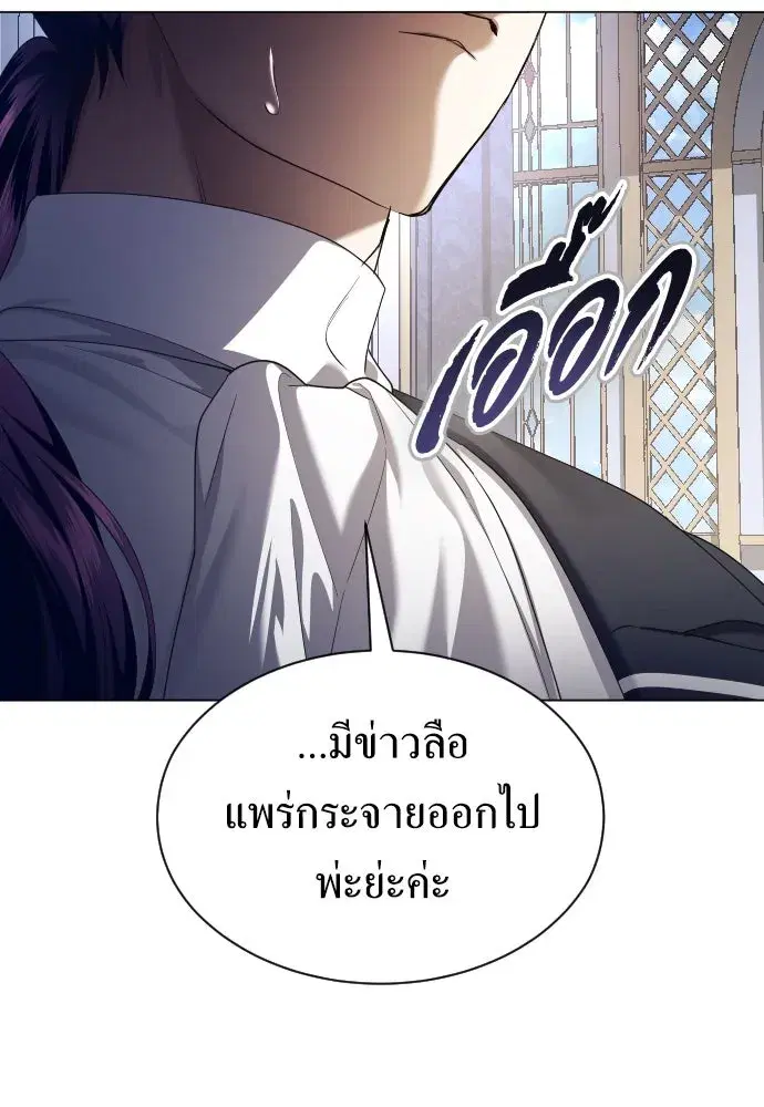 Your Throne ตอนที่ 243 หน้า 181