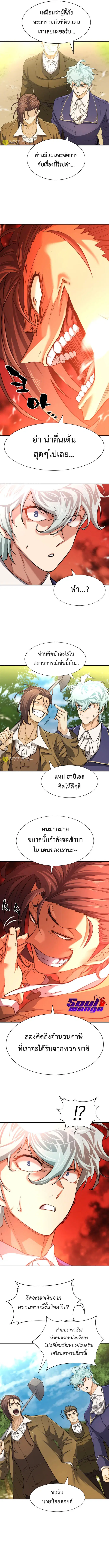 The Greatest Estate Developer ตอนที่ 58 หน้า 4
