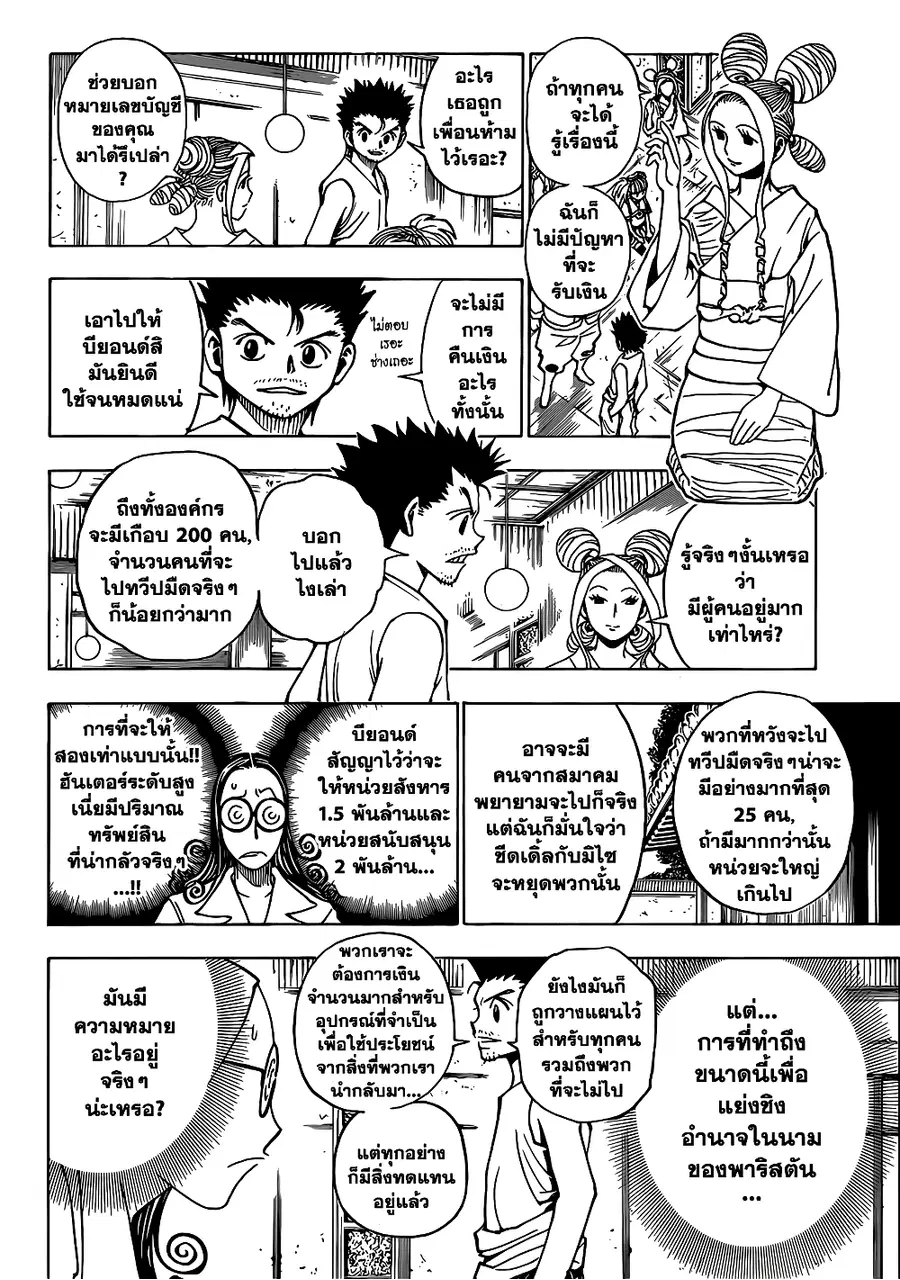 Hunter x Hunter ตอนที่ 345 หน้า 10