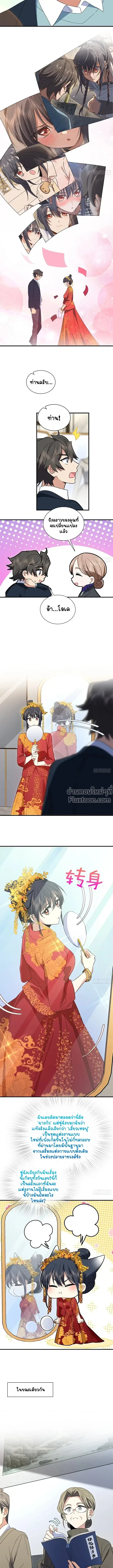 My Wife Is From a Thousand Years Ago ตอนที่ 308 หน้า 4