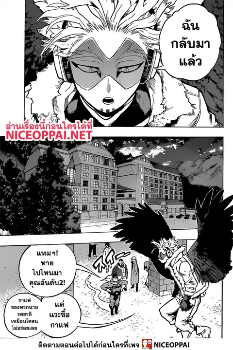 My Hero Academia ตอนที่ 243 หน้า 8