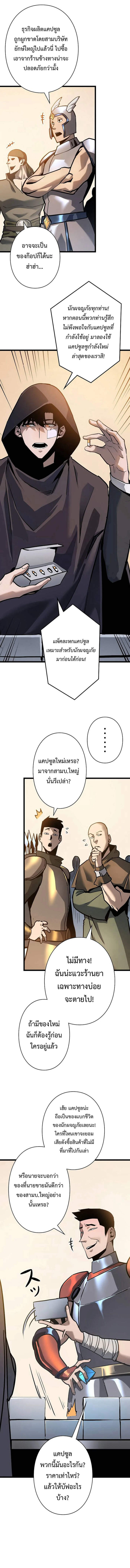 Become the Strongest Hero Through the Cheat System กลายเป็นฮีโร่ที่แข็งแกร่งที่สุดด้วยระบบโกงสุดเทพ ตอนที่ 55 หน้า 11