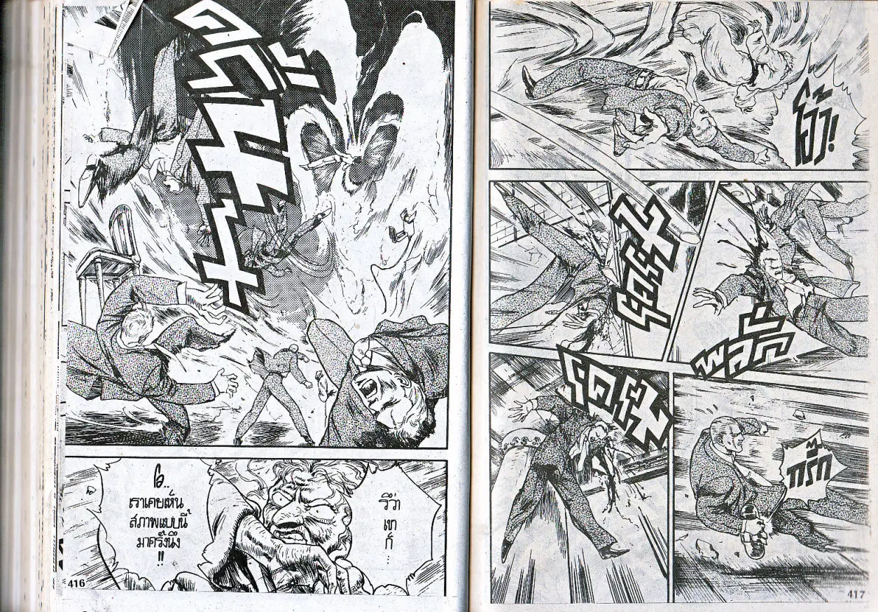 Makai Toshi Hunter ตอนที่ 71 หน้า 9