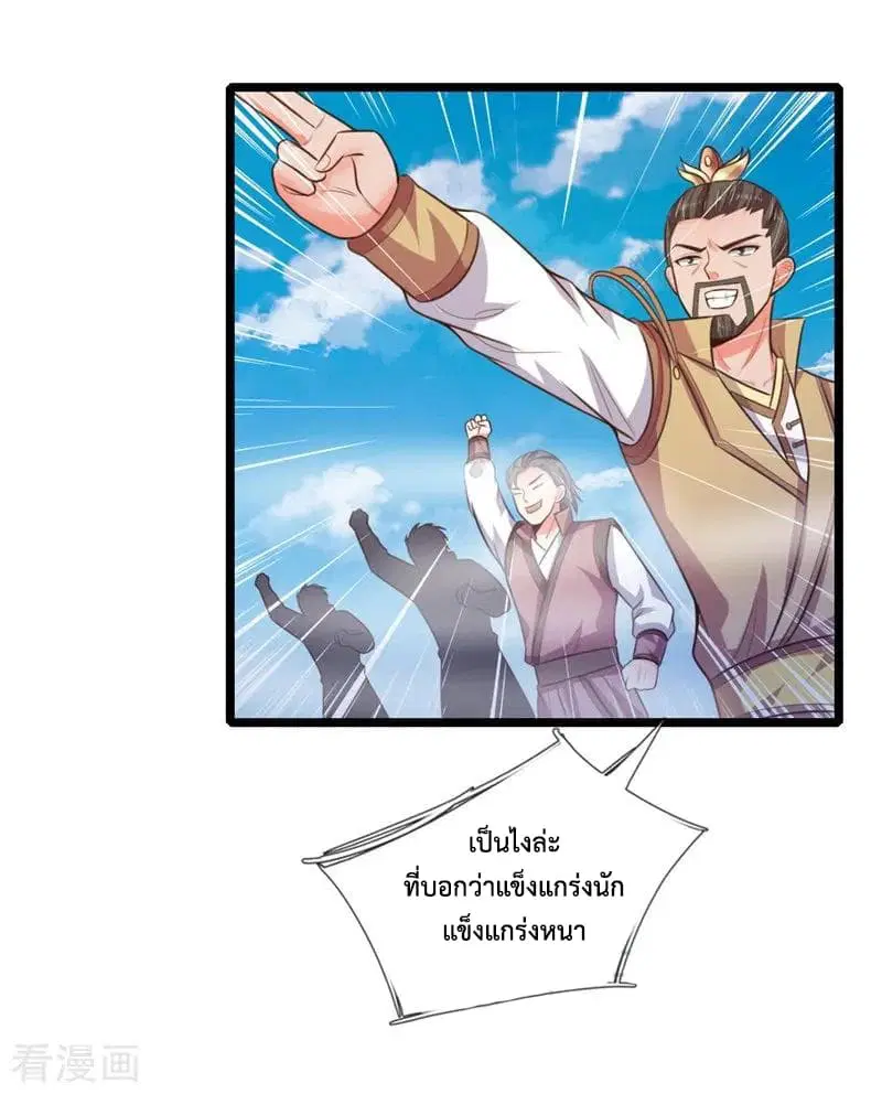Shenwu Tianzun ตอนที่ 46 หน้า 10