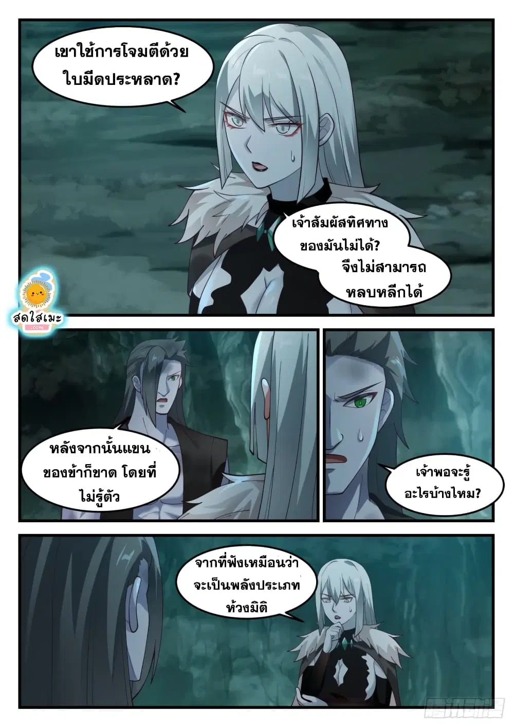 Martial Peak ตอนที่ 1199 หน้า 7