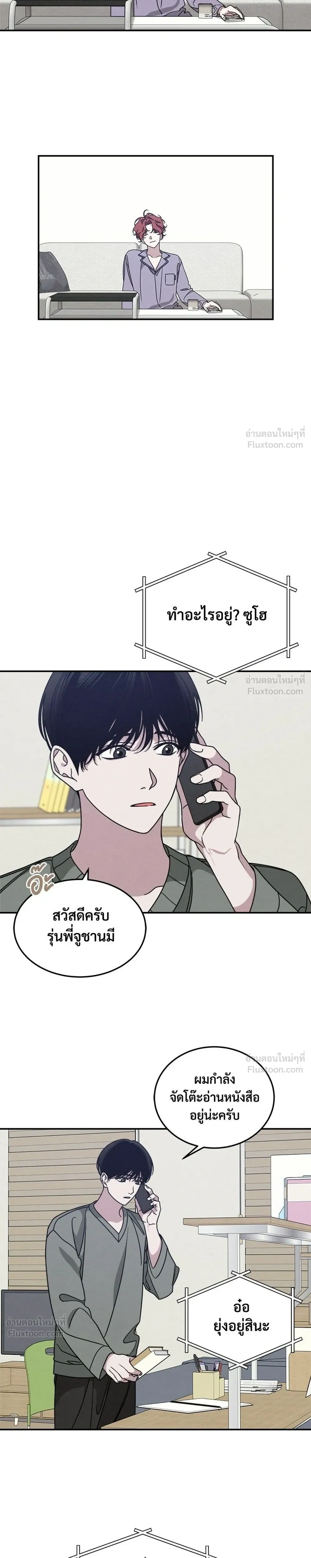 Let’s Go to My House! – มาบ้านพี่เถอะน้อง ตอนที่ 3 หน้า 19