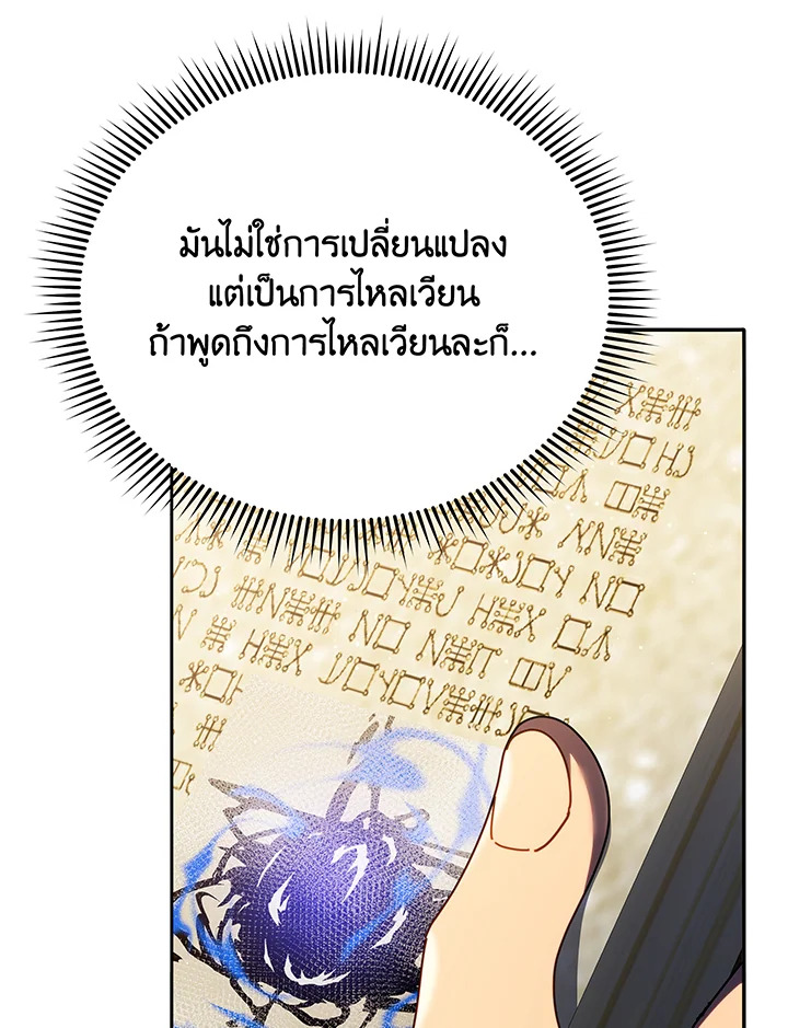 Necromancer Academy’s Genius Summoner ตอนที่ 58 หน้า 82