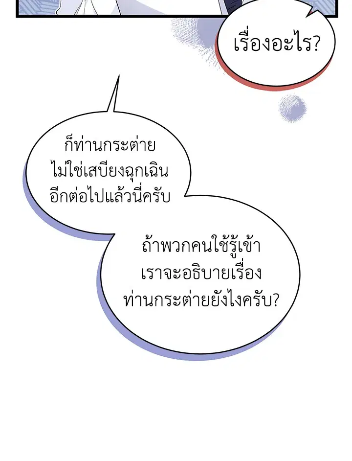 The Symbiotic Relationship Between a Panther and a Rabbit ตอนที่ 46 หน้า 31