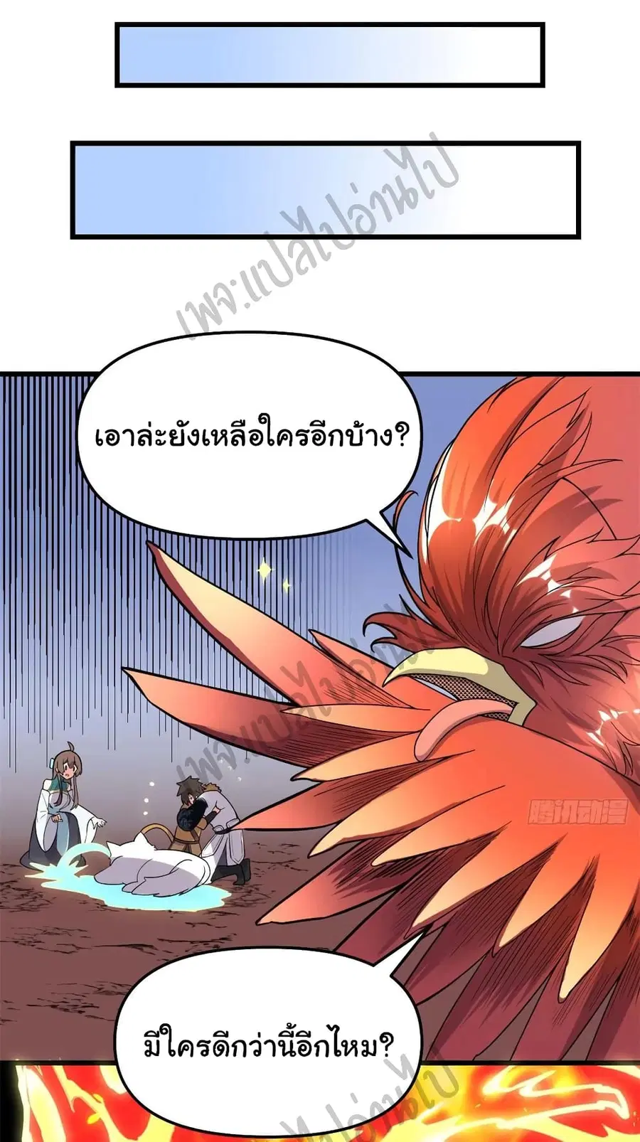 I might be A Fake Fairy ตอนที่ 154 หน้า 11