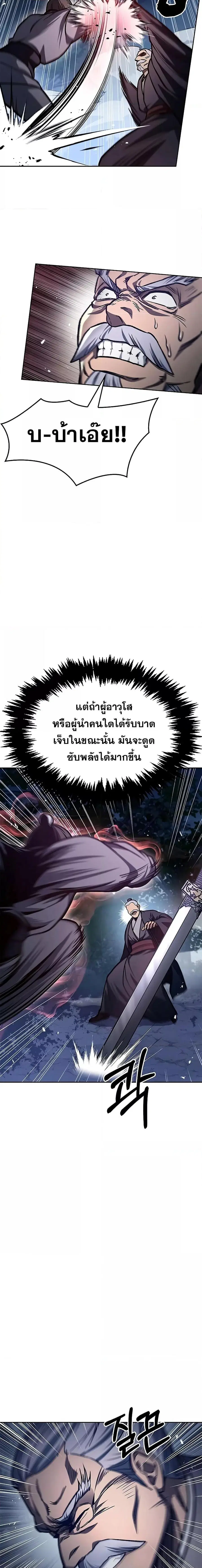 Heavenly Grand Archive’s Young Master ตอนที่ 23 หน้า 16