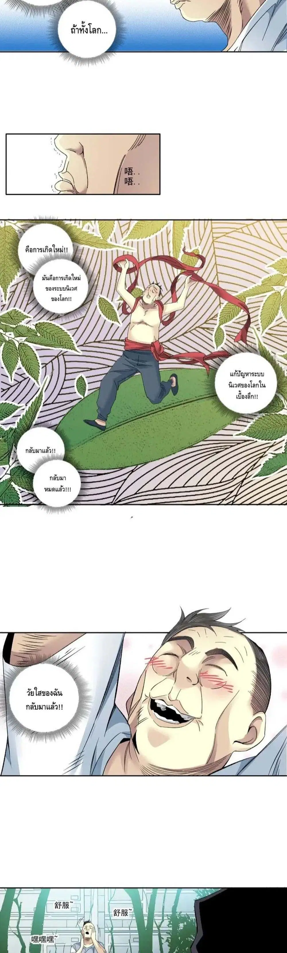 The Eternal Club ตอนที่ 91 หน้า 14