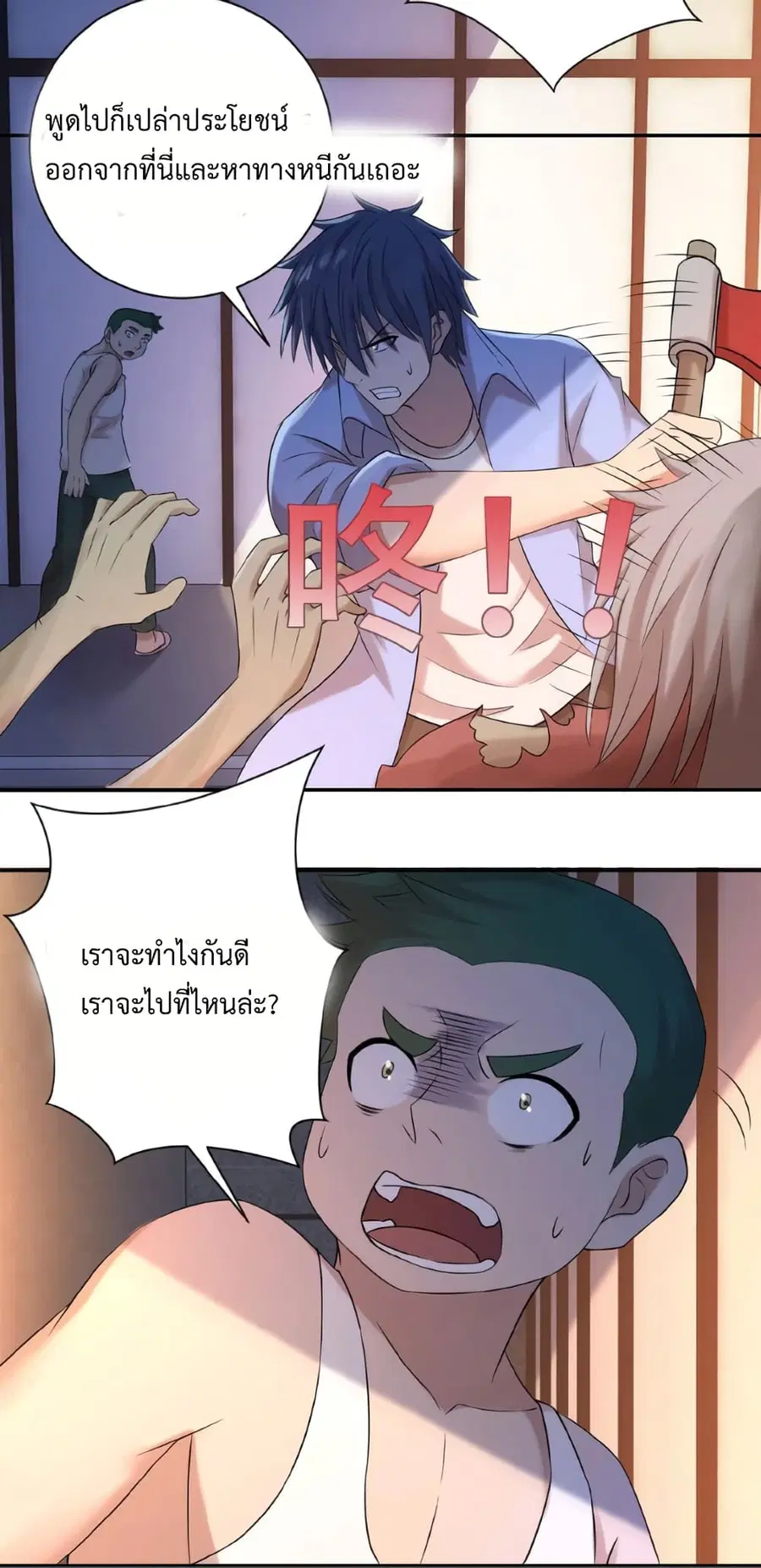 Apocalyptic Super System ตอนที่ 2 หน้า 41
