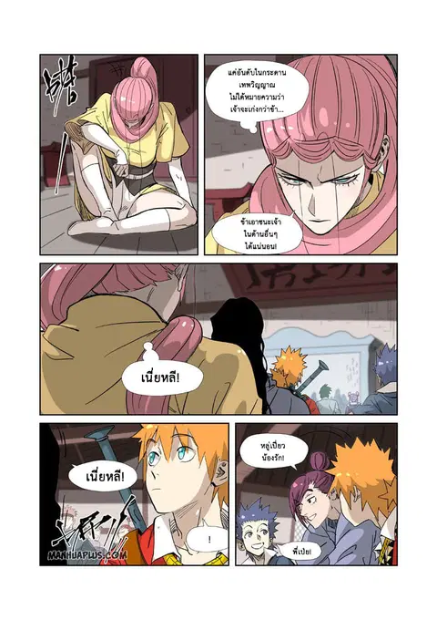 Tales of Demons and Gods ตอนที่ 319 หน้า 8